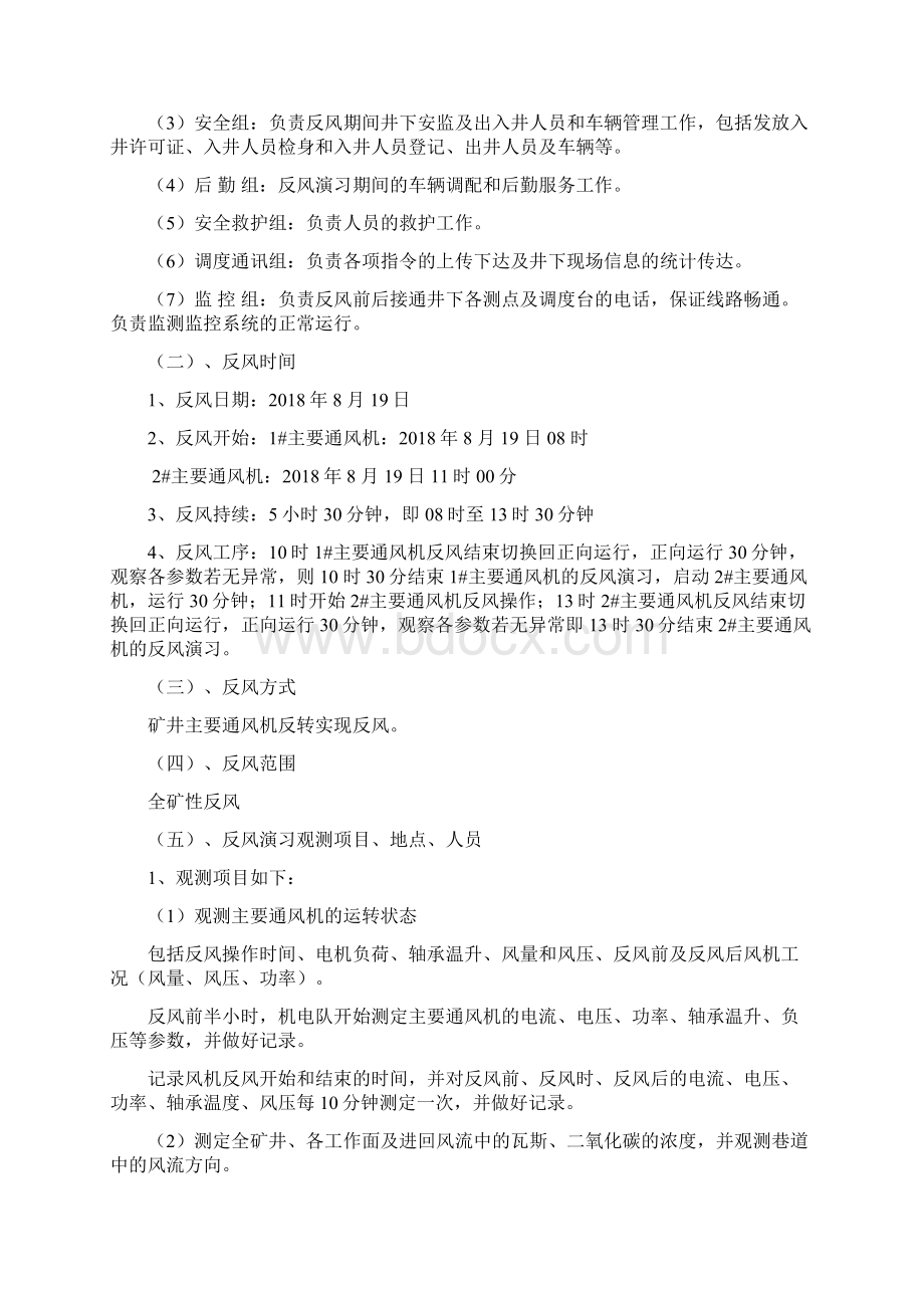 反风演习方案及技术措施.docx_第3页