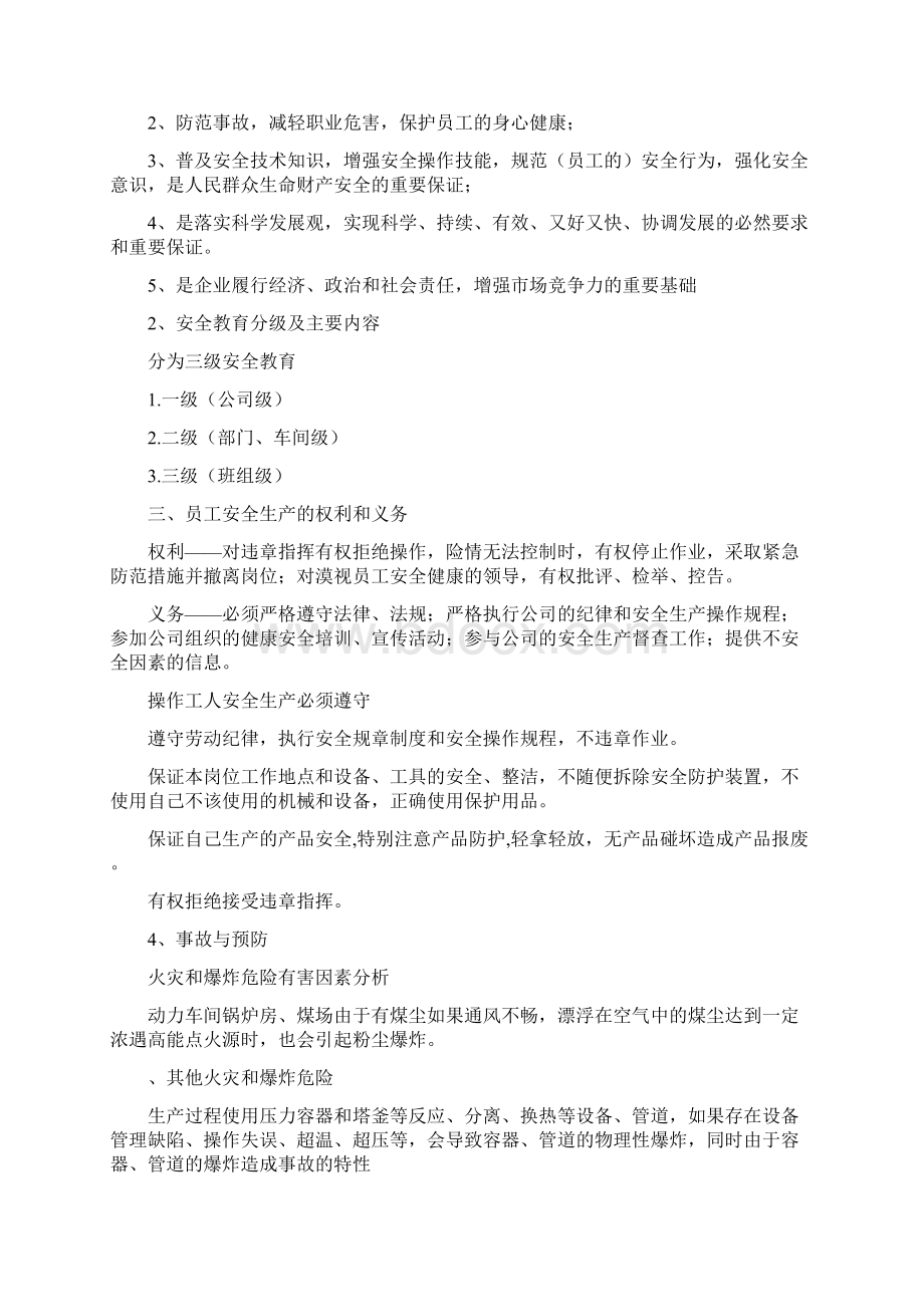 安全三级教育培训内容.docx_第2页