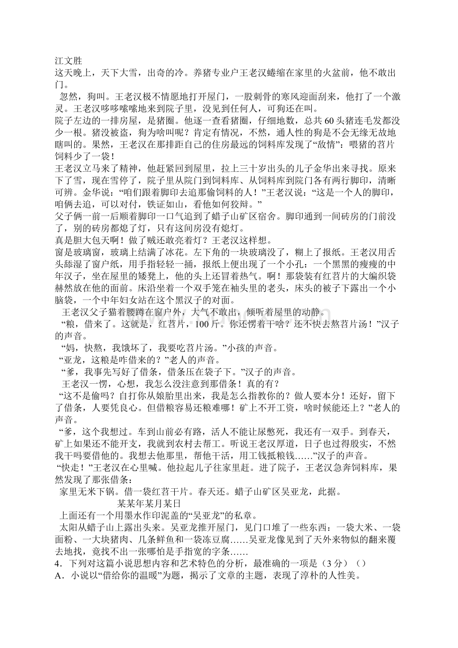 高考文学类文本过关题及答案李占清 10.docx_第3页