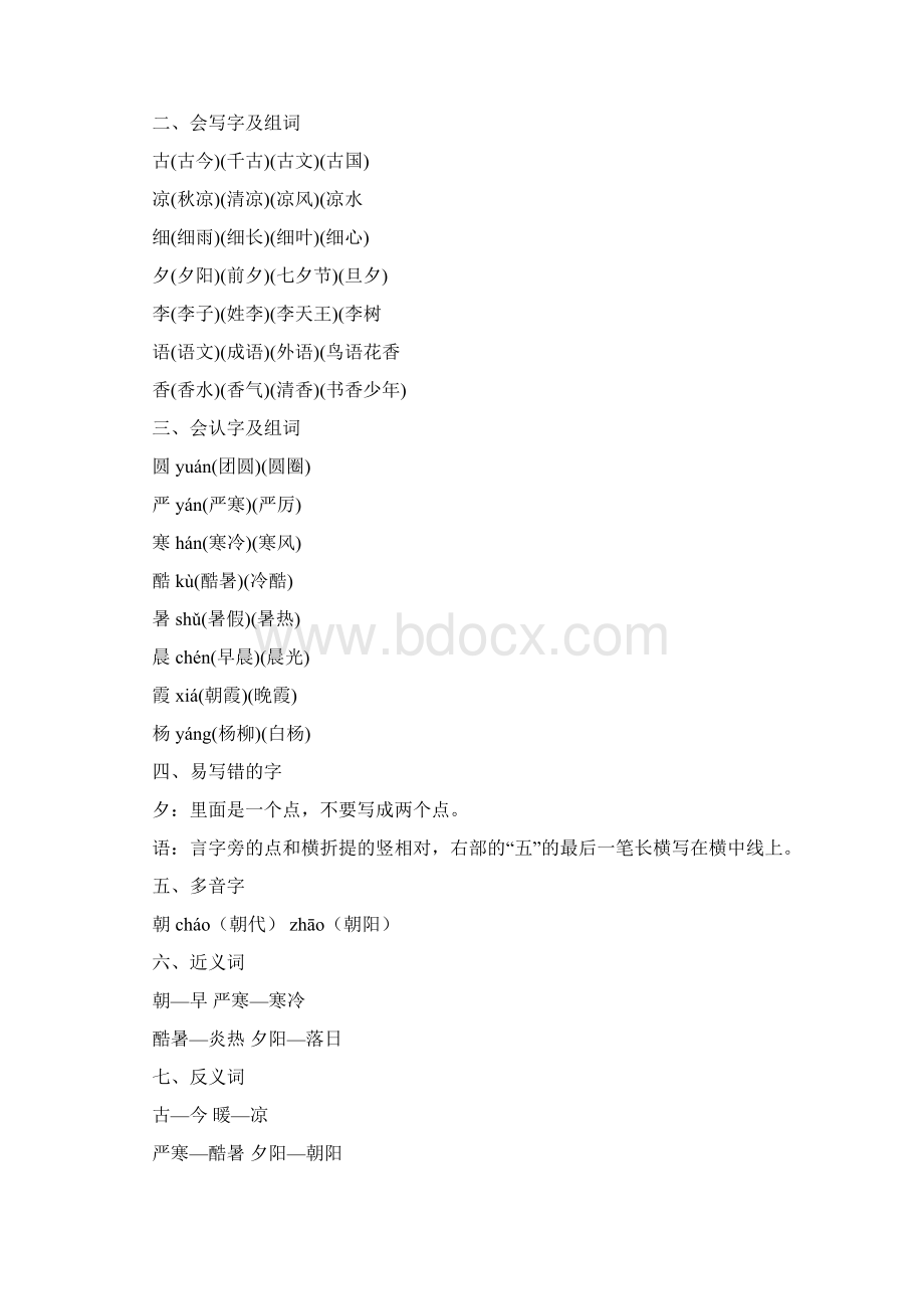 部编一下语文识字二6《古对今》图文精讲 知识点 同步练习文档格式.docx_第3页