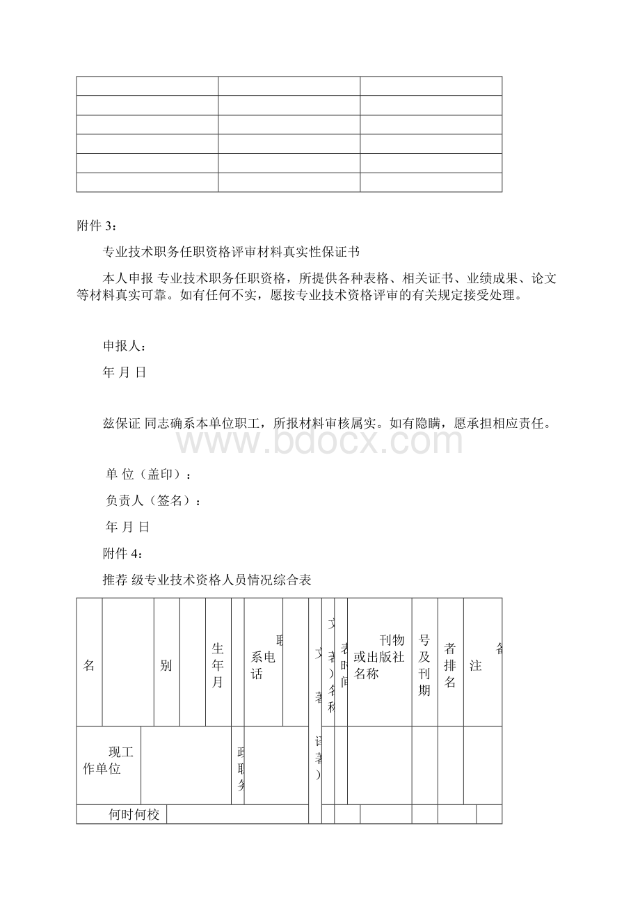 委托评审函Word格式文档下载.docx_第2页