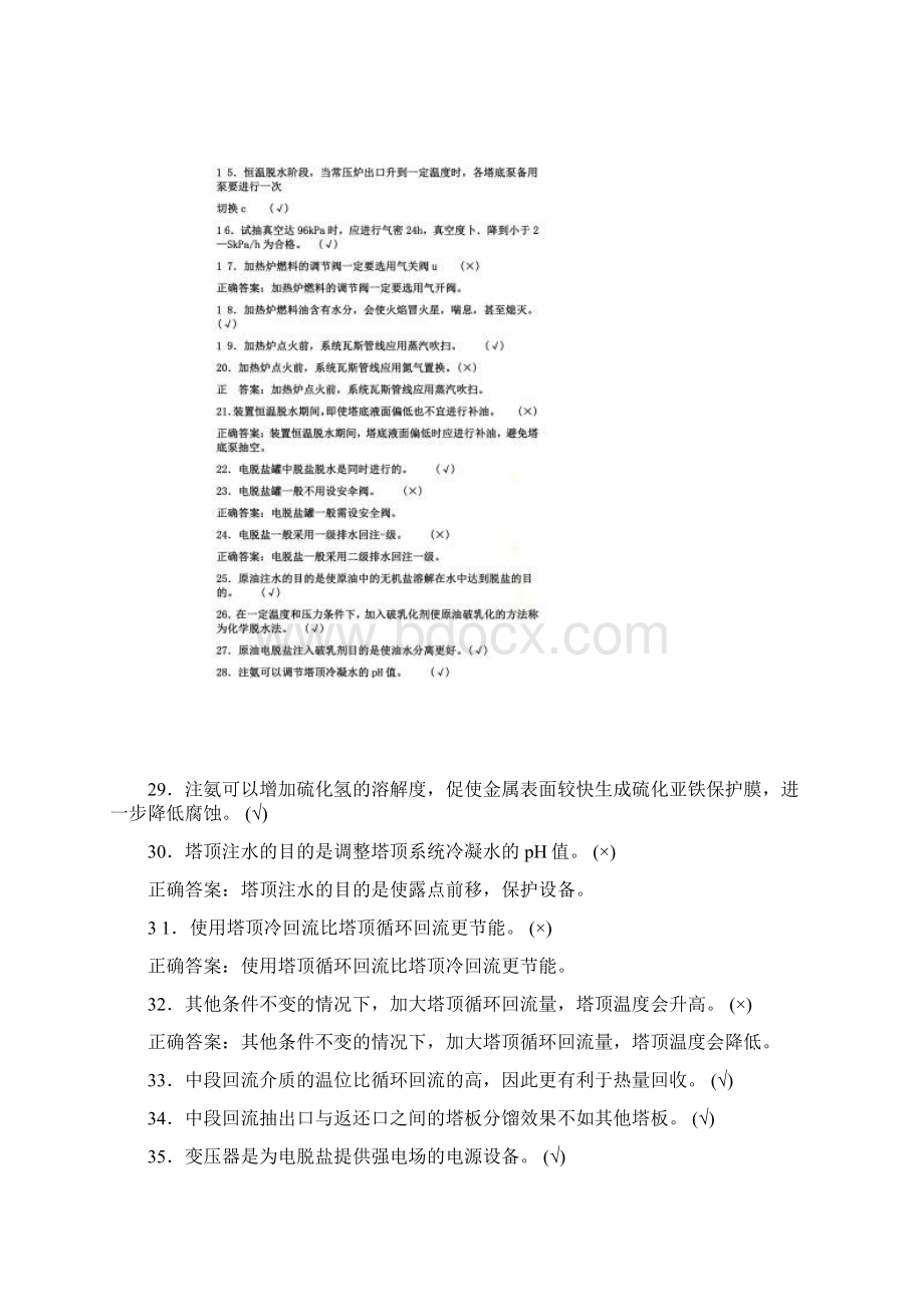 常减压试题判断.docx_第2页