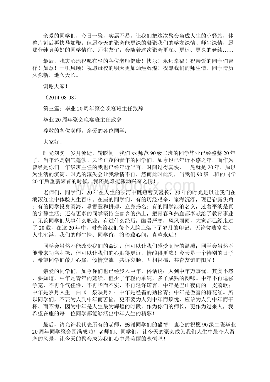 毕业20周年聚会致辞精选多篇Word文件下载.docx_第3页