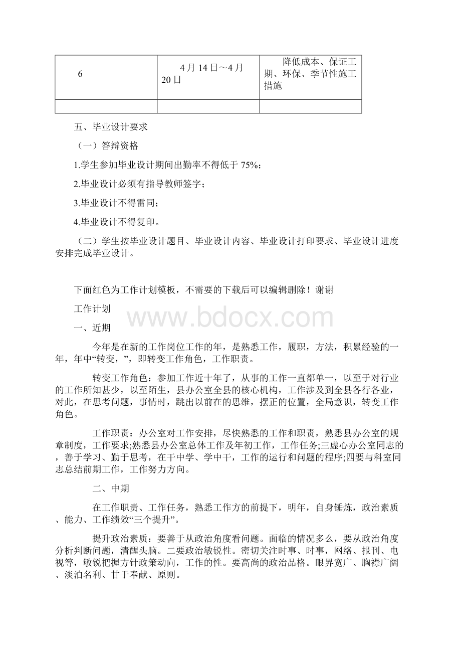 《施工方案》毕业设计任务书.docx_第3页