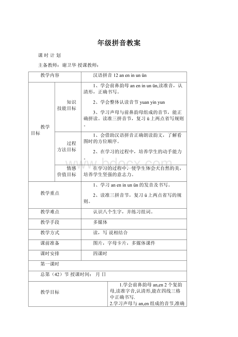 年级拼音教案.docx_第1页