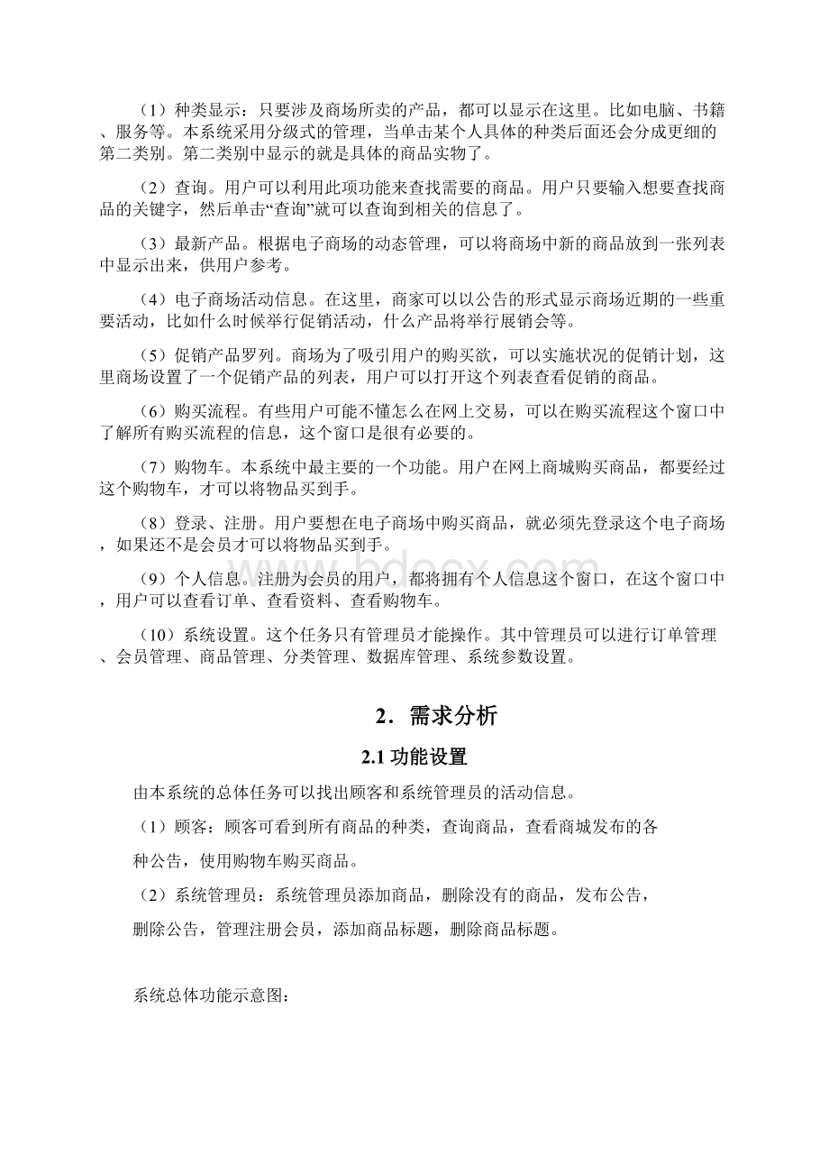 网上商城UML图.docx_第2页