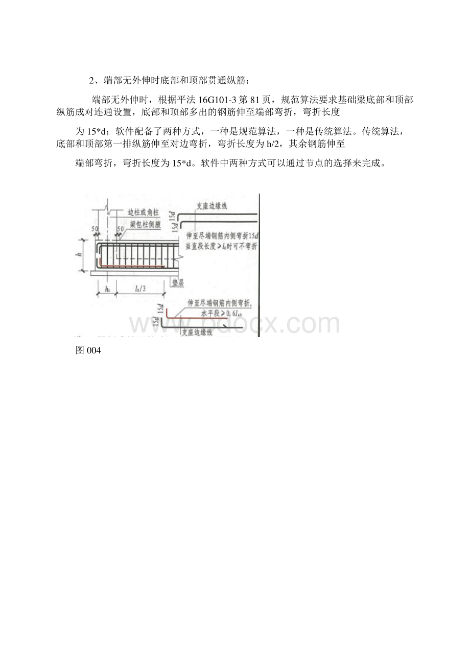 GTJ基础主梁计算学习.docx_第3页