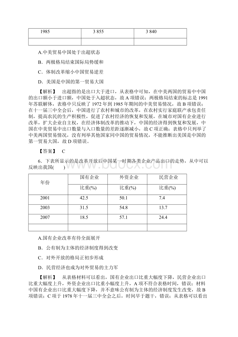 历史岳麓版一轮课时强化练21 新时期的改革开放和经济腾飞与生活变迁 Word版含答案Word下载.docx_第3页