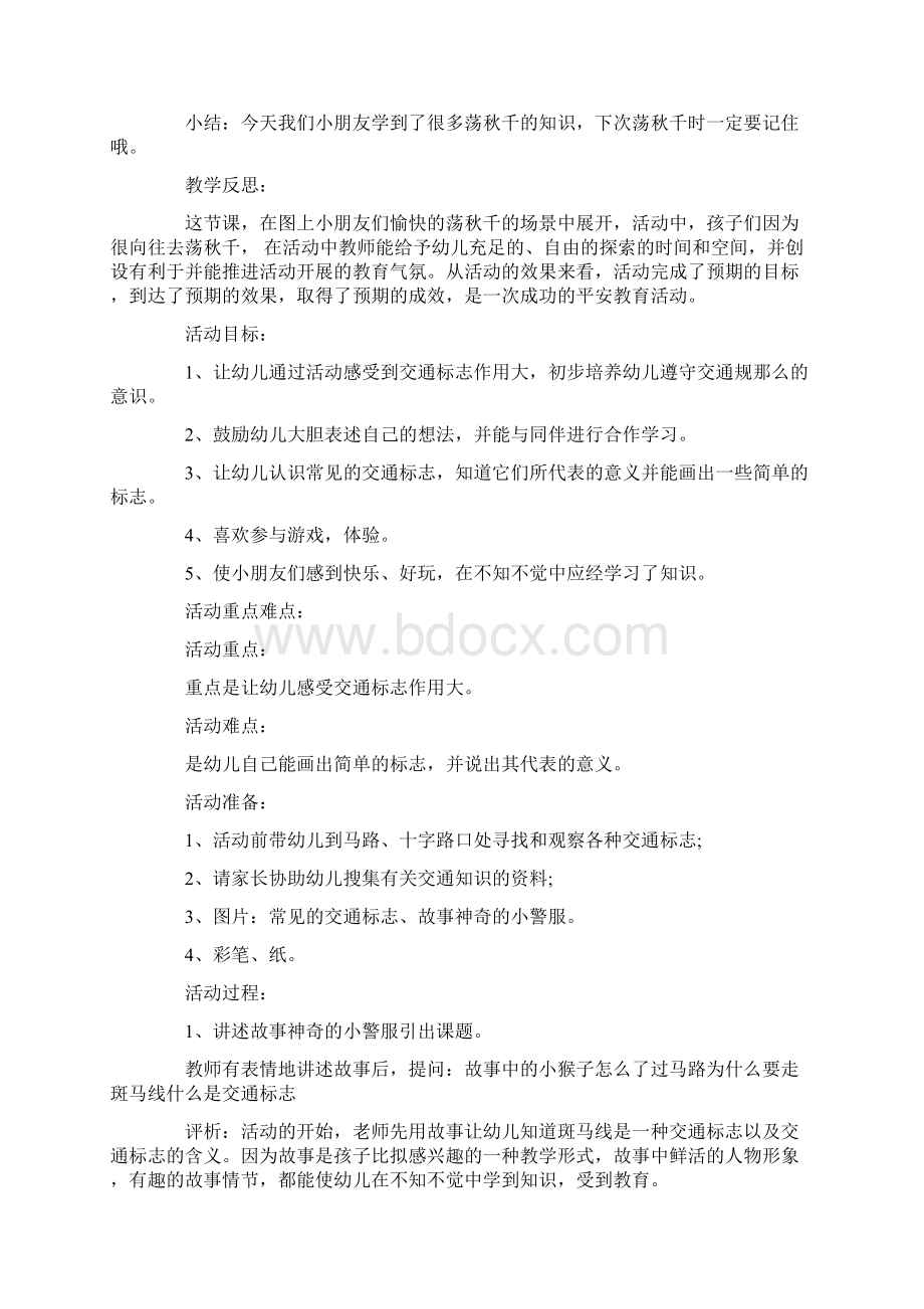 幼儿园中班安全教案20篇精选Word文档下载推荐.docx_第2页