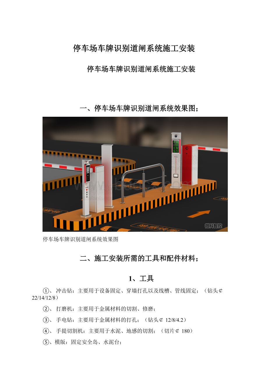 停车场车牌识别道闸系统施工安装.docx_第1页