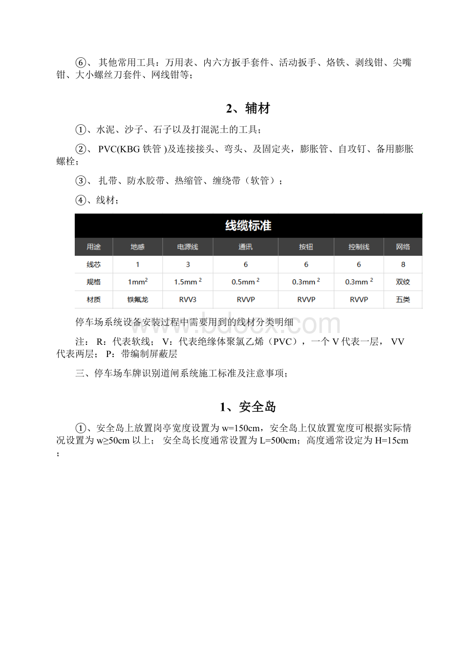 停车场车牌识别道闸系统施工安装.docx_第2页