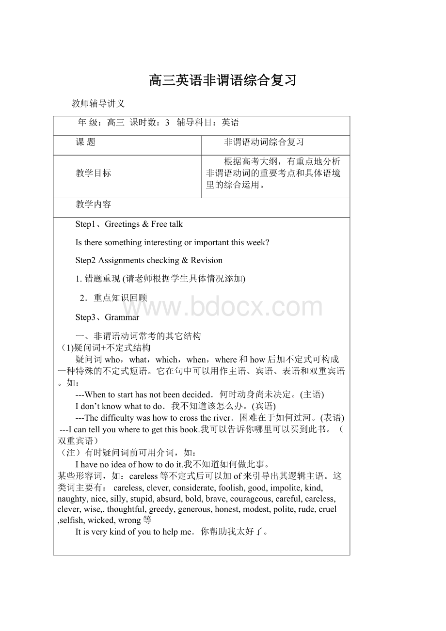 高三英语非谓语综合复习Word文档格式.docx