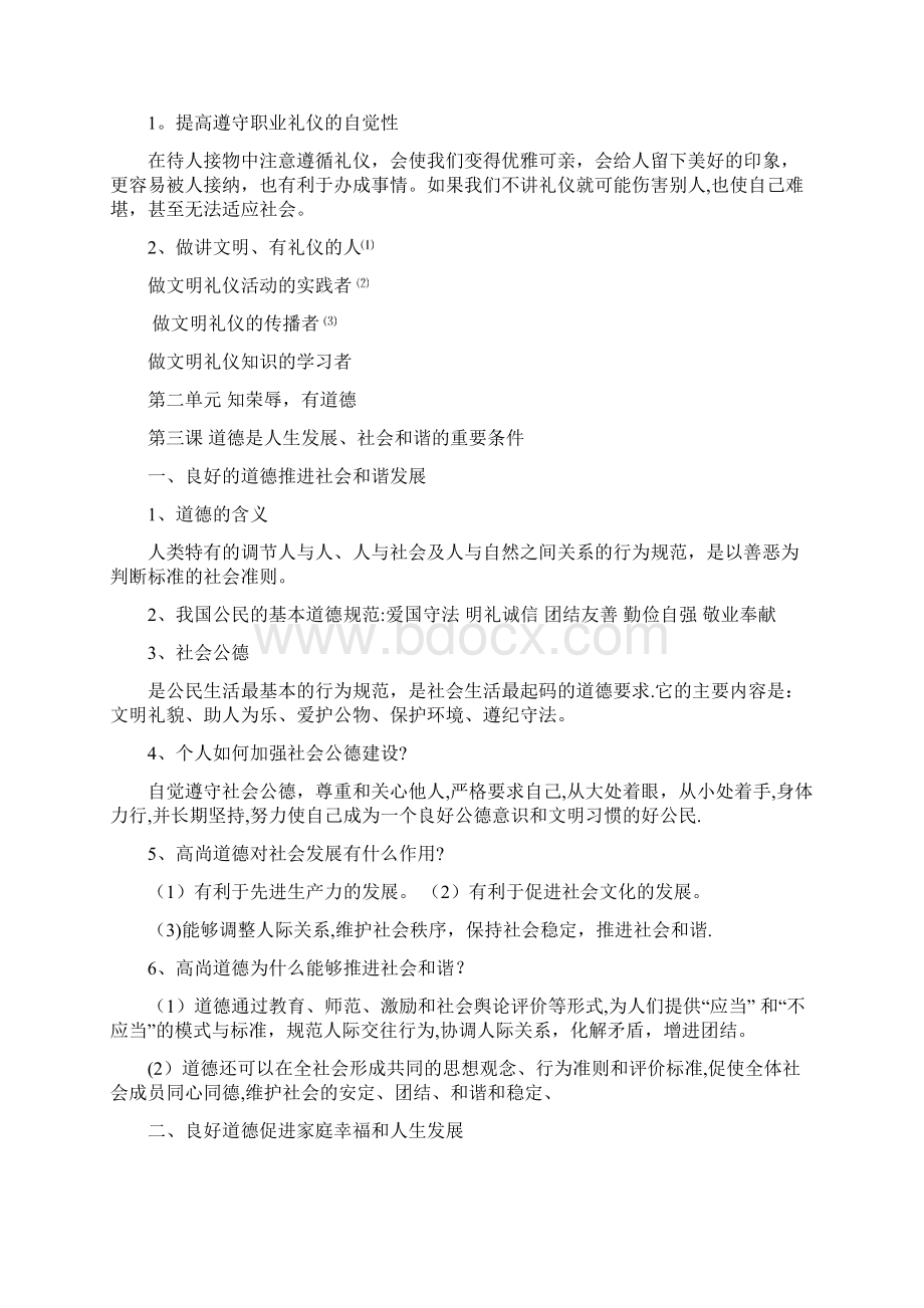 职业道德与法律复习提纲Word格式文档下载.docx_第3页