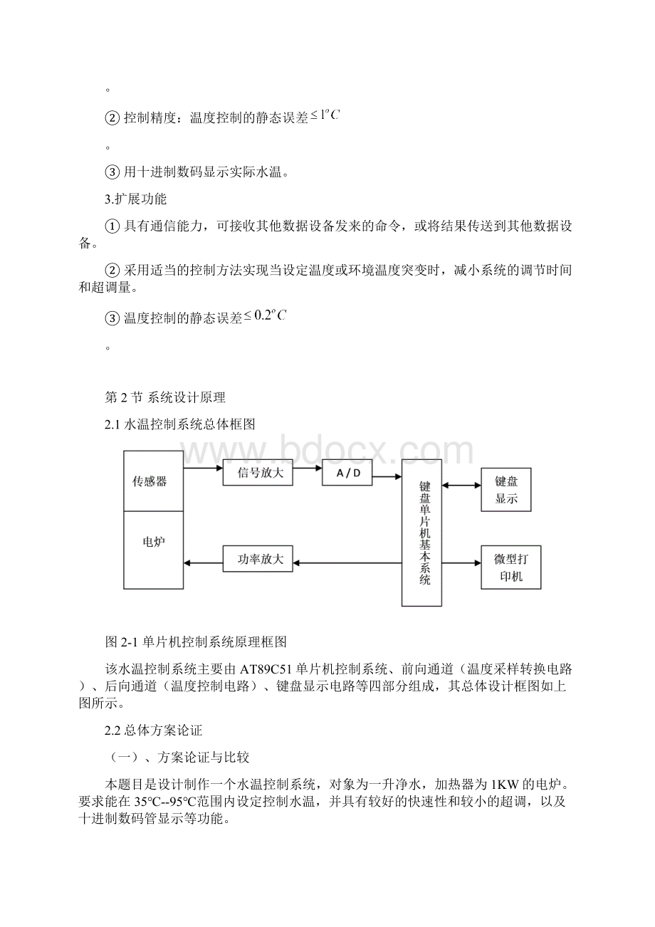 基于单片机的水温控制系统设计Word格式.docx_第3页