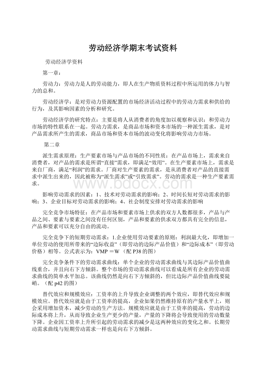 劳动经济学期末考试资料.docx