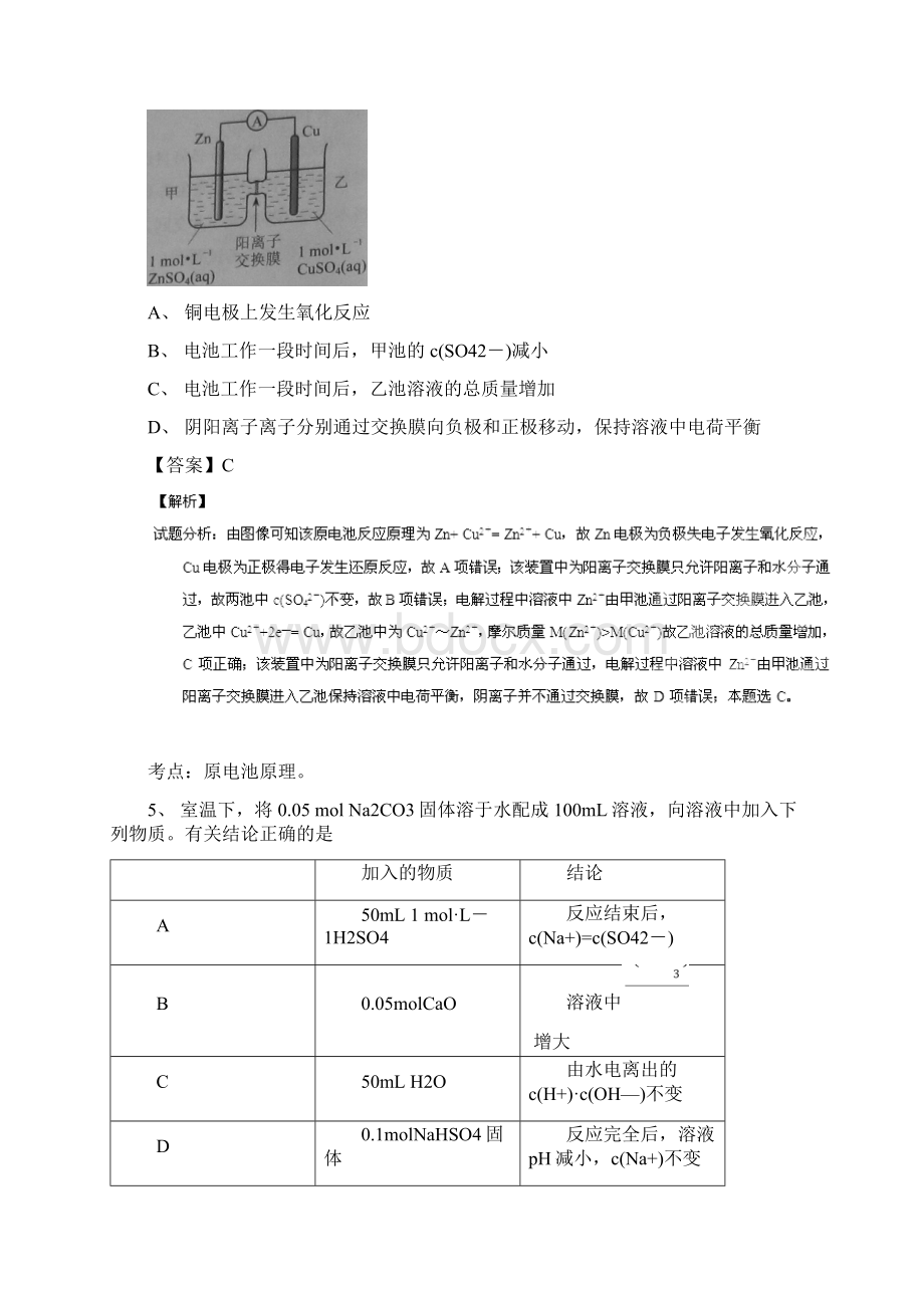 高考试题化学天津卷答案解析版.docx_第3页