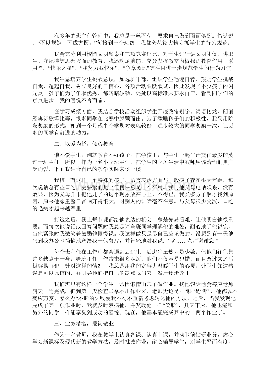 模范班主任先进事迹材料.docx_第3页