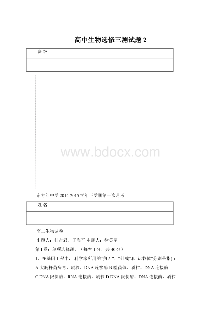 高中生物选修三测试题 2.docx_第1页