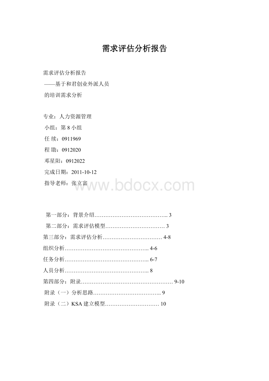 需求评估分析报告.docx_第1页