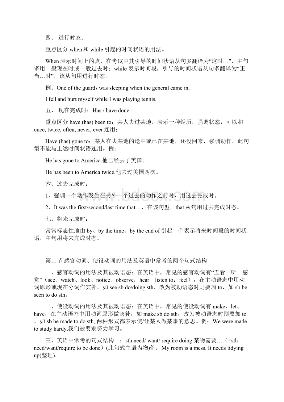 语法重点真题补充版课件文档格式.docx_第2页