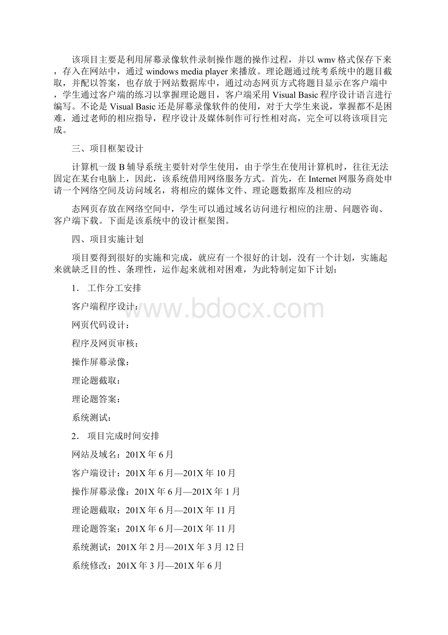 江苏大学生实践创新项目结题报告 2500字精选word文档 48页Word文件下载.docx_第2页