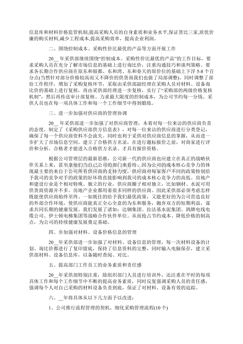 采购员个人工作计划9篇Word文件下载.docx_第2页