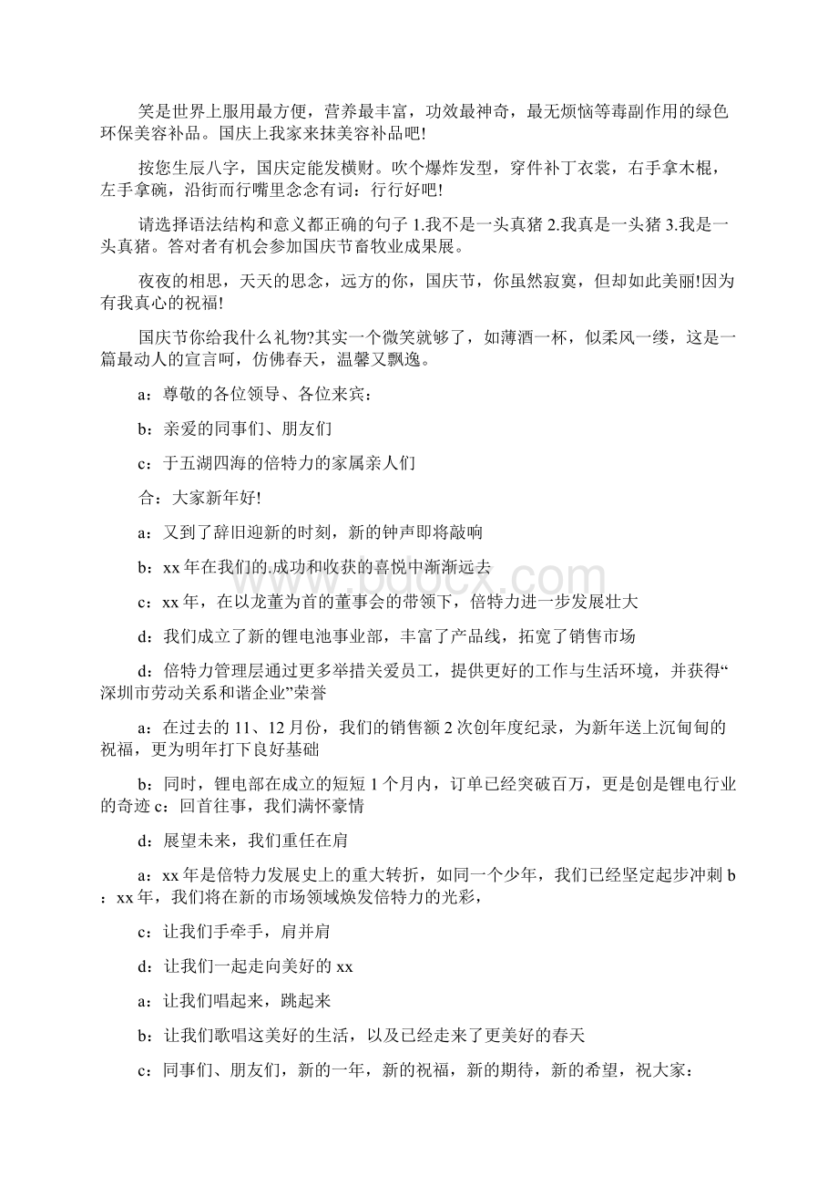 晚会主持词结束词Word格式文档下载.docx_第2页