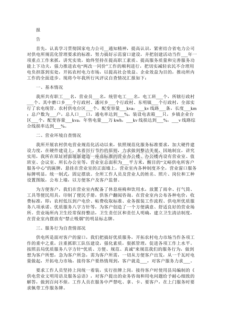 民主评议行风工作总结范文Word文件下载.docx_第3页