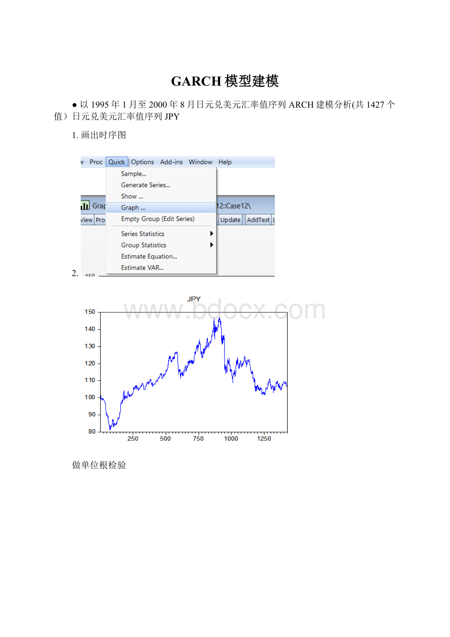 GARCH模型建模.docx