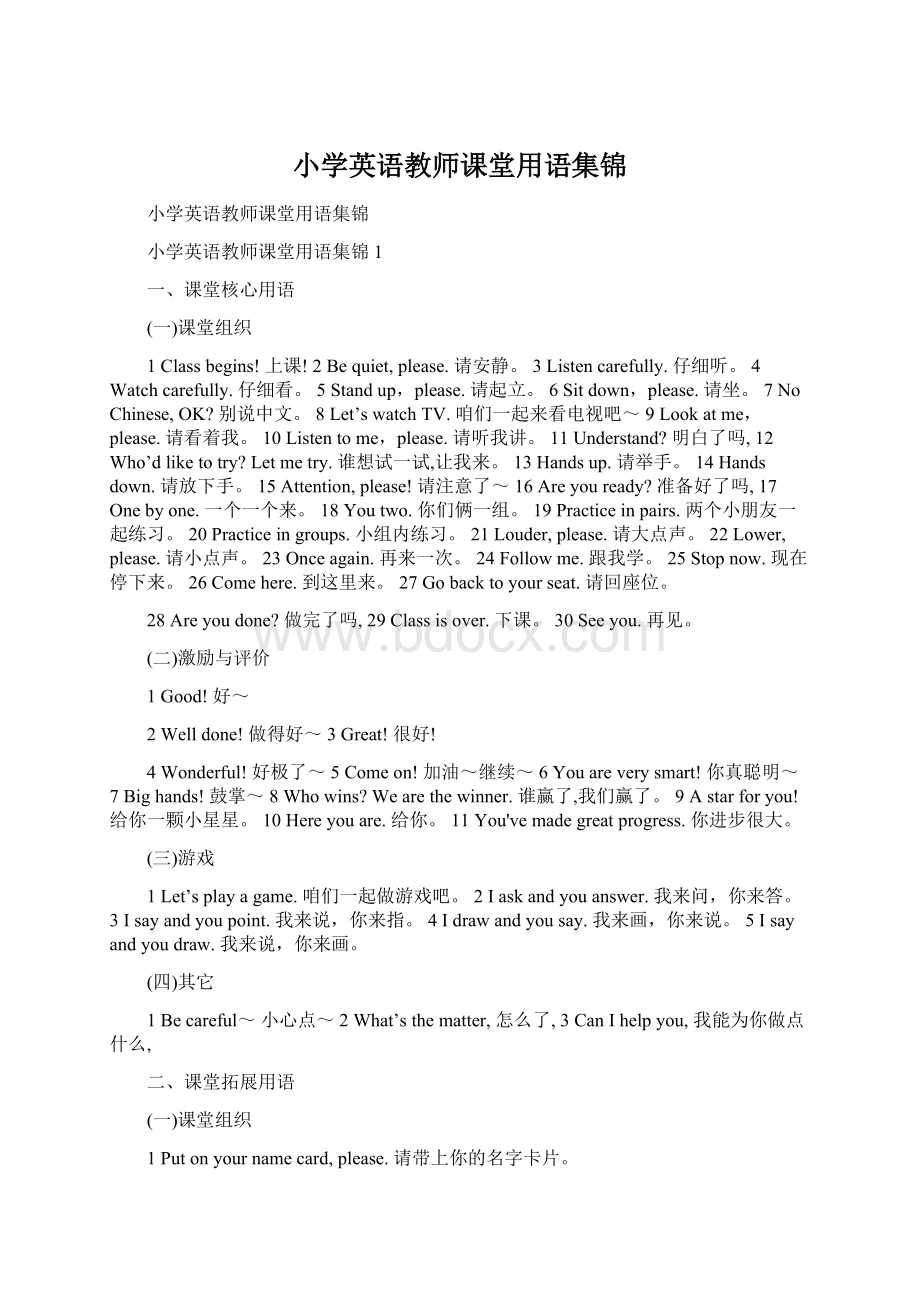 小学英语教师课堂用语集锦.docx