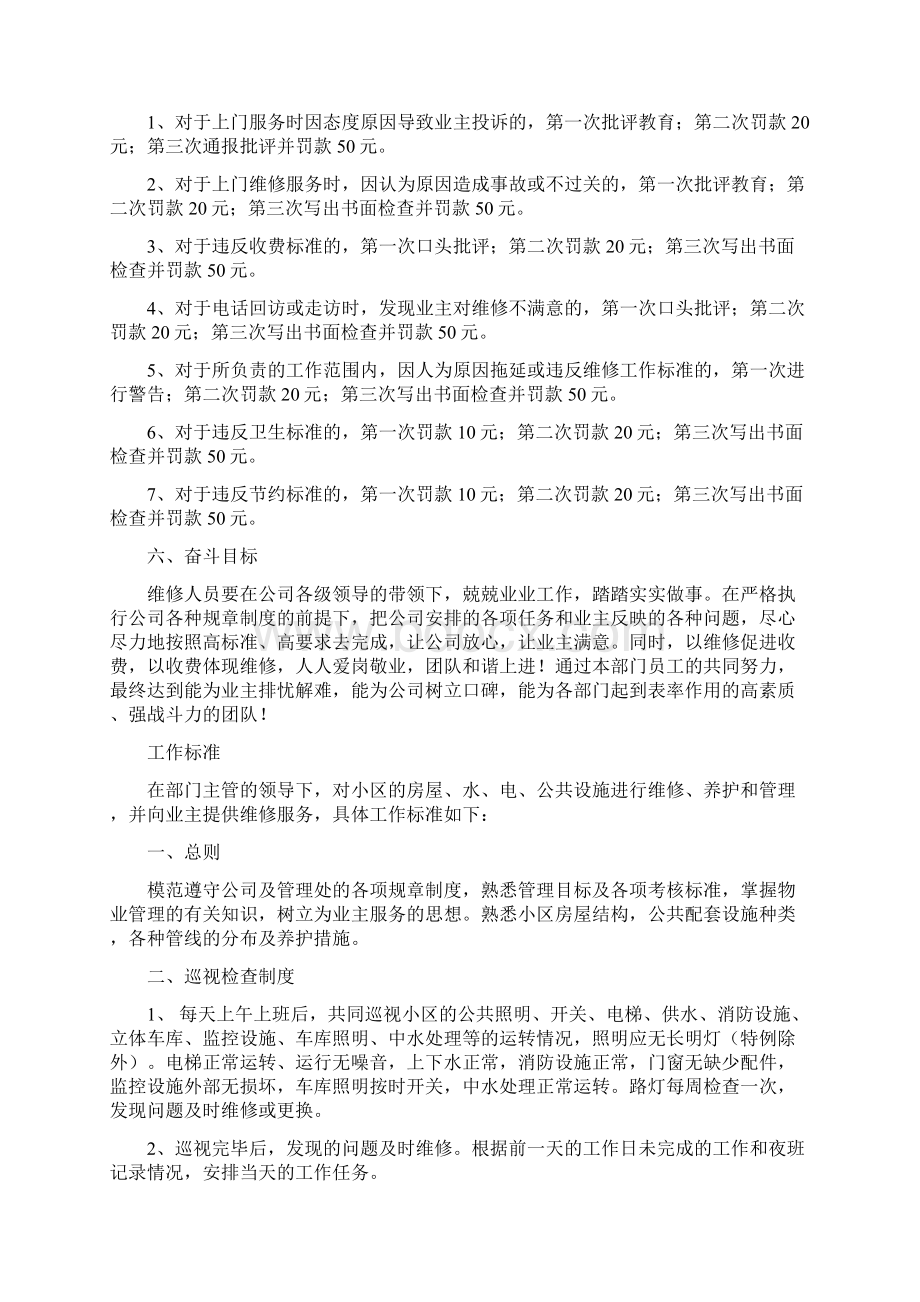 最新小区设备方案Word文档下载推荐.docx_第3页