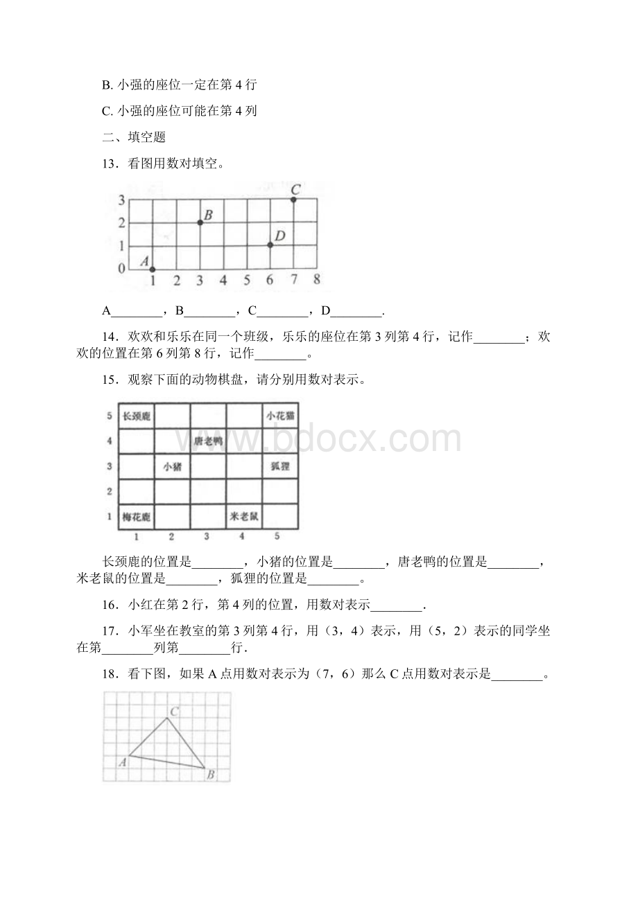 好题小学数学五年级上册第二单元位置测试题含答案解析.docx_第3页