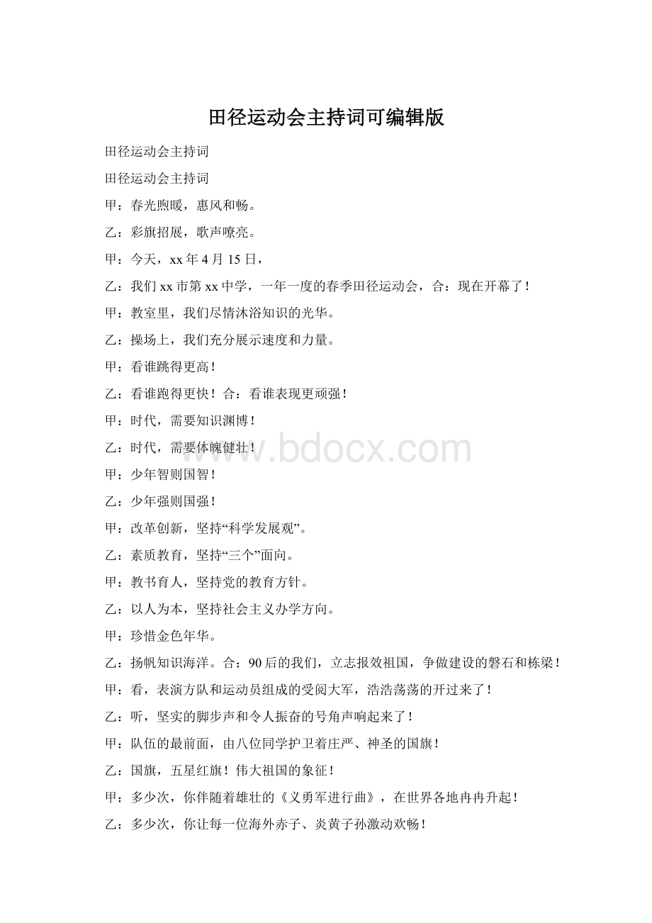 田径运动会主持词可编辑版.docx_第1页