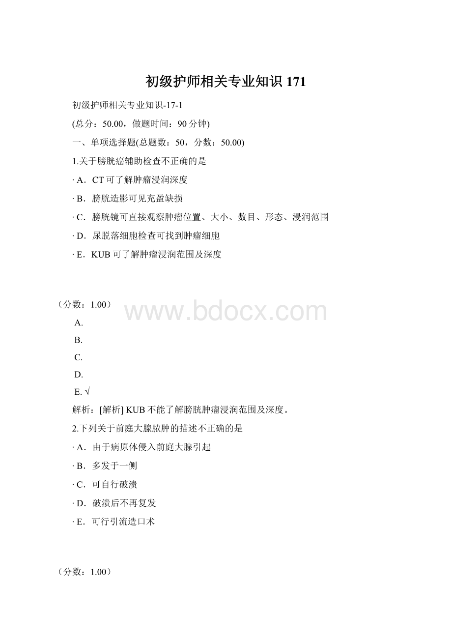 初级护师相关专业知识171.docx