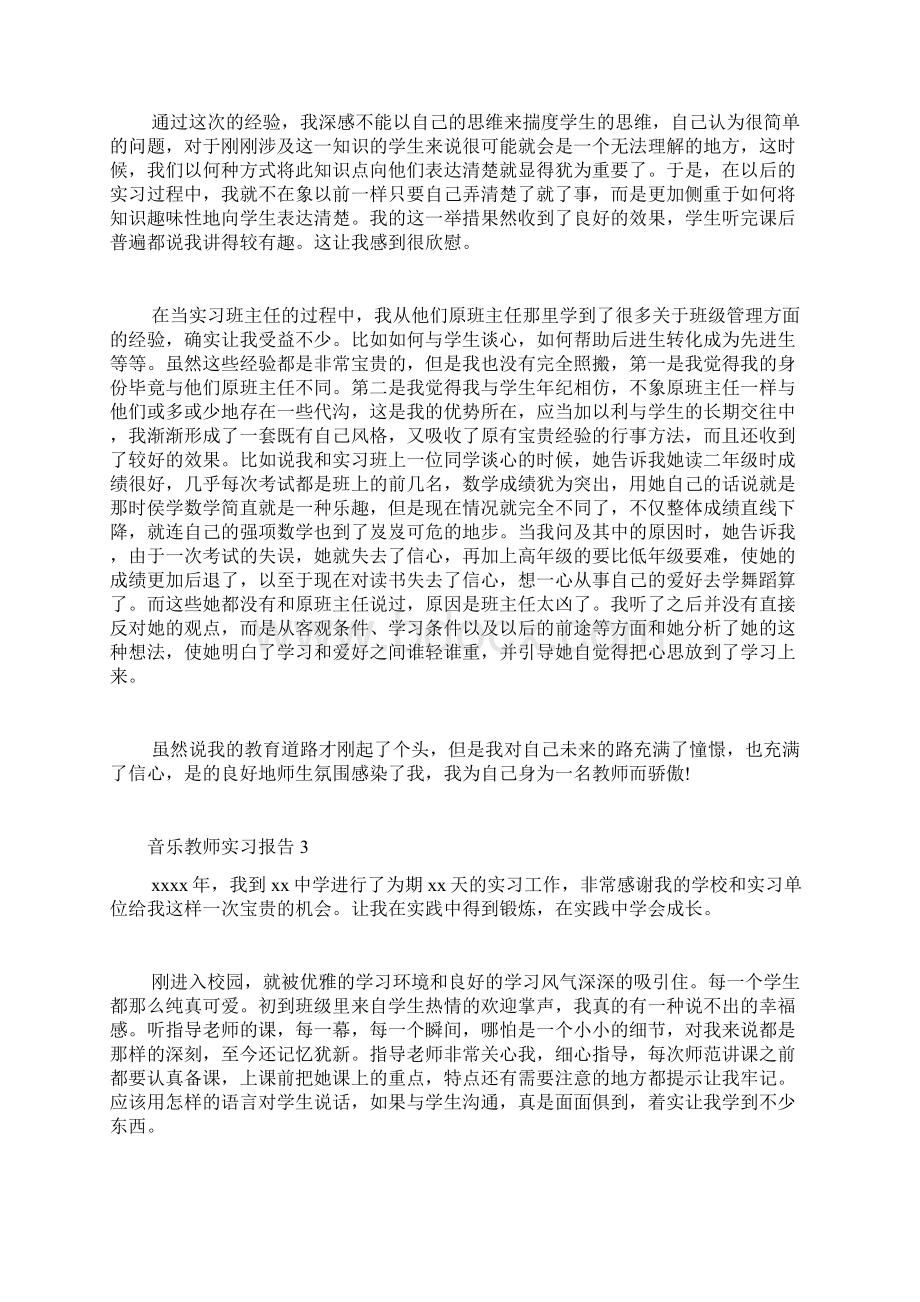 音乐教师实习报告Word下载.docx_第3页