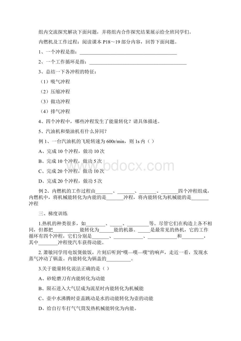 九年级物理人教版导学案第14章内能的利用Word文档格式.docx_第2页