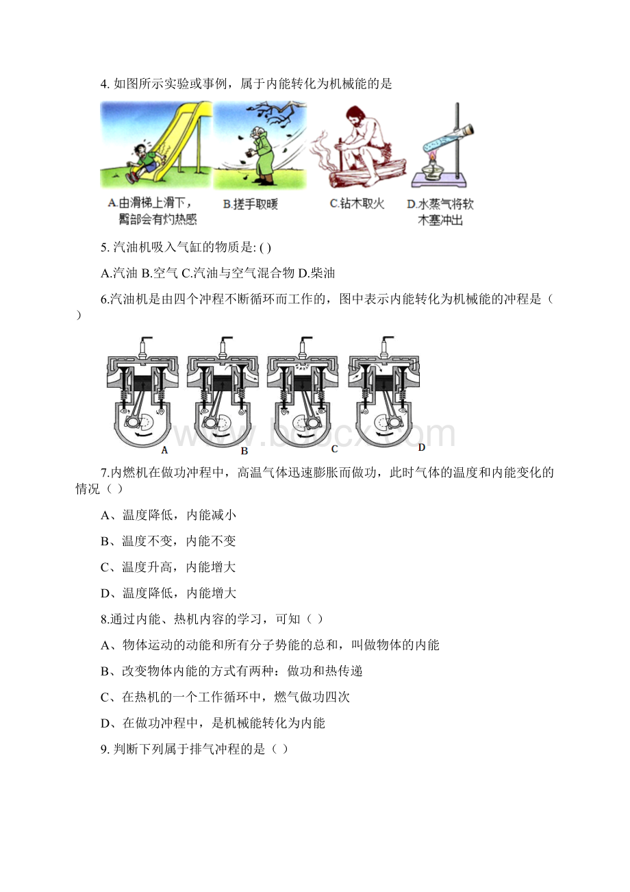 九年级物理人教版导学案第14章内能的利用.docx_第3页