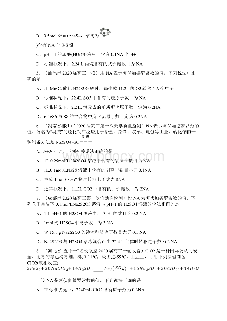 高考三轮复习 题型冲刺演练阿伏加德罗常数解析版.docx_第2页