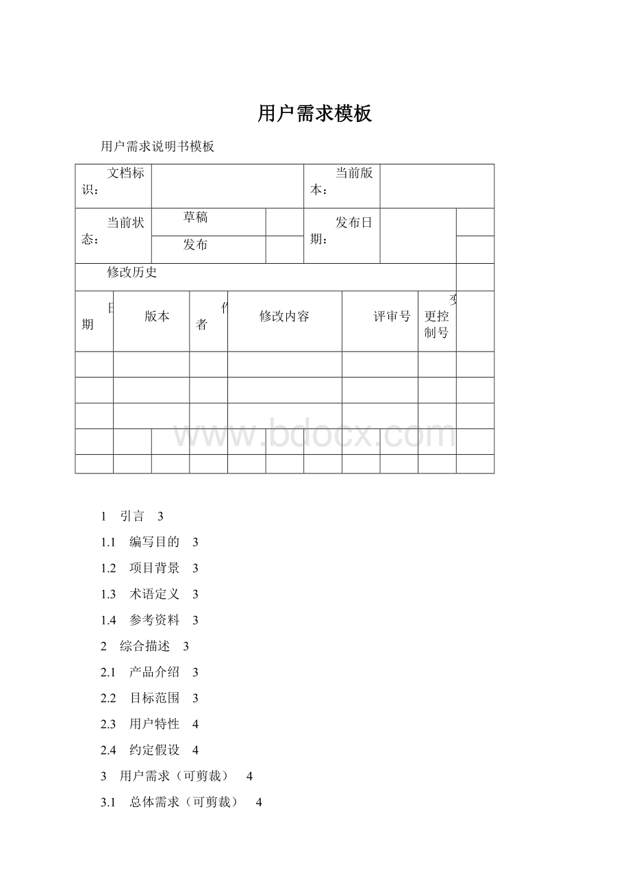 用户需求模板.docx_第1页