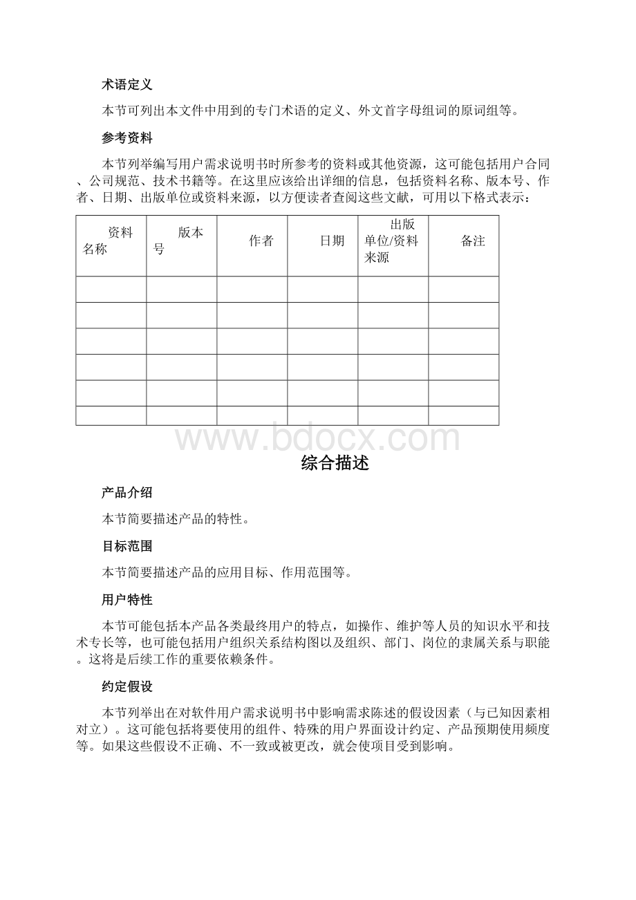 用户需求模板.docx_第3页