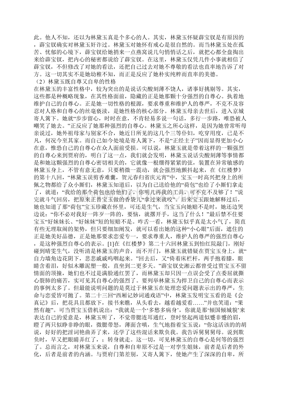 红楼梦中林黛玉的人物形象分析Word文件下载.docx_第3页