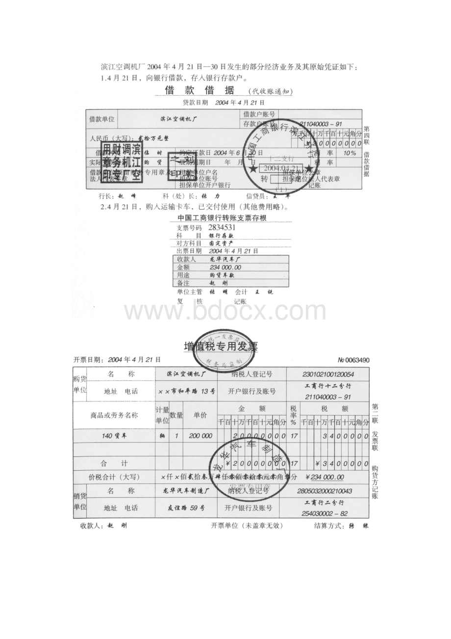 会计实践资料指导.docx_第2页