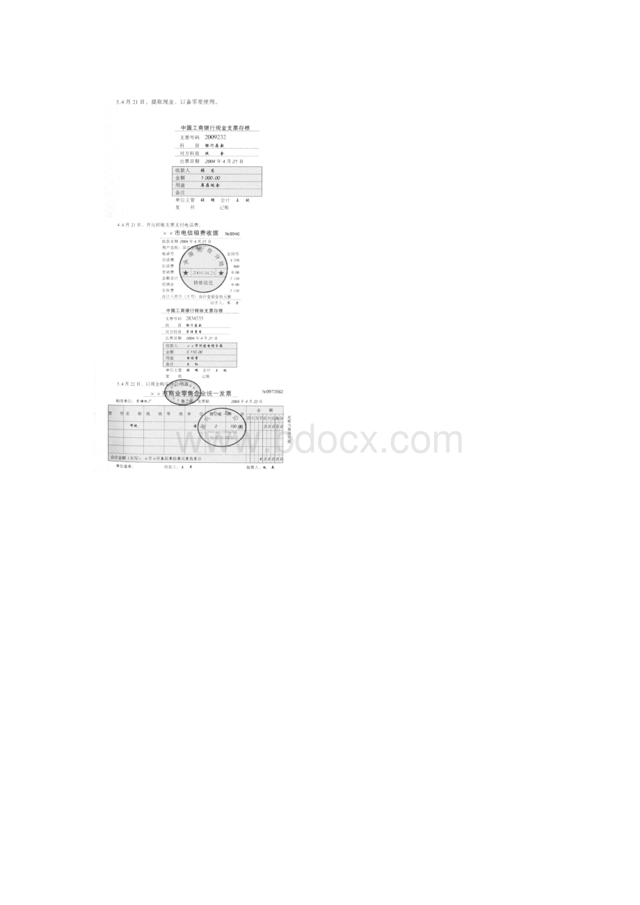 会计实践资料指导.docx_第3页