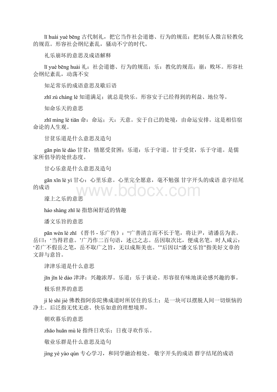 乐的成语文档格式.docx_第3页