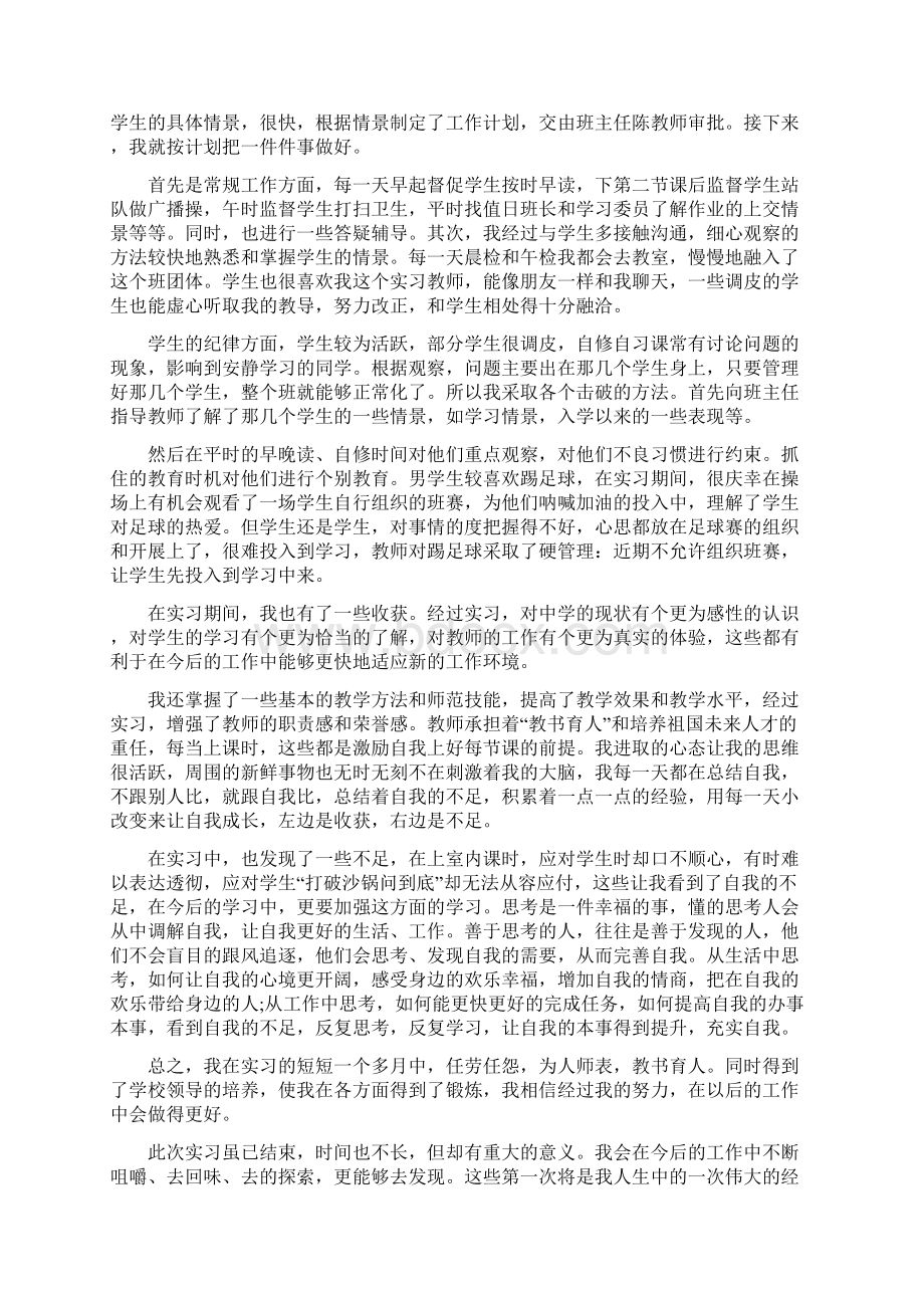 学生顶岗实习月总结五篇.docx_第2页