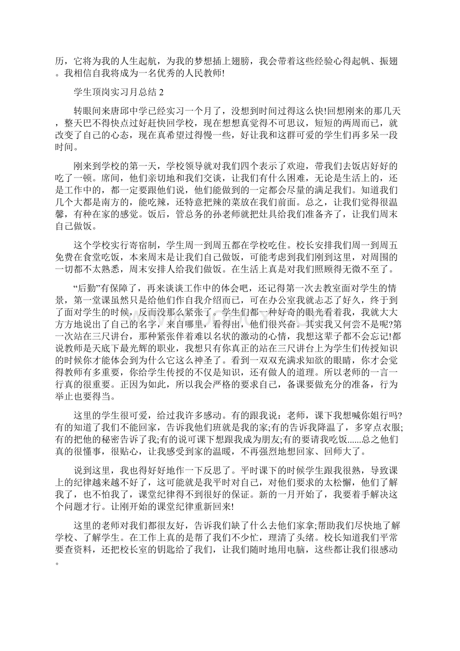 学生顶岗实习月总结五篇.docx_第3页