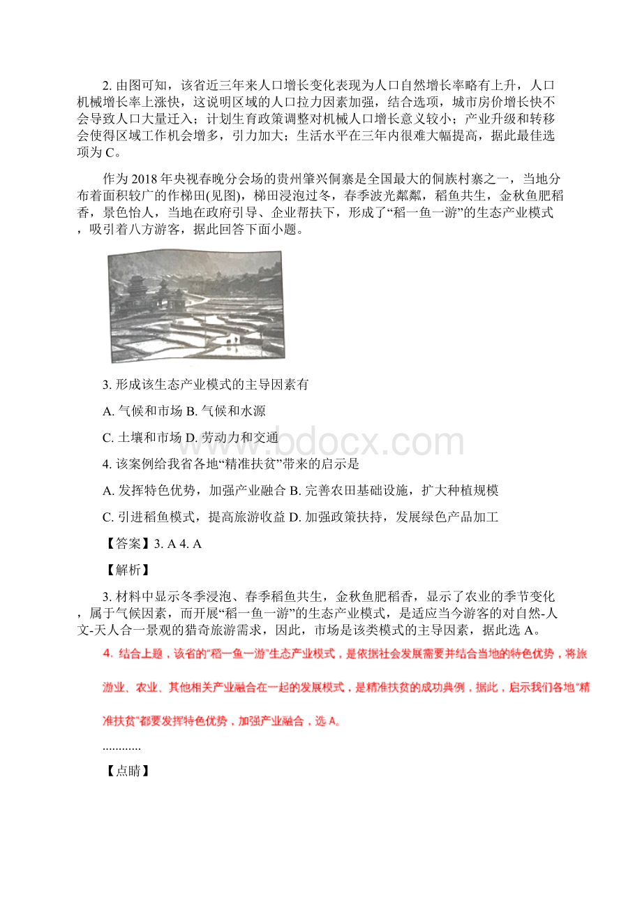 届贵州省高考押题卷文综地理试题解析版Word文件下载.docx_第2页