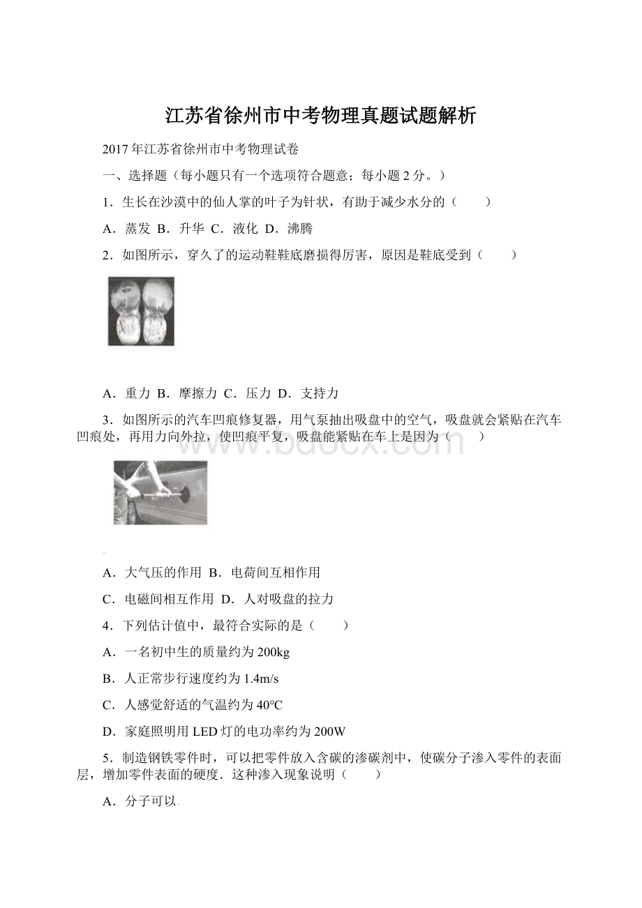 江苏省徐州市中考物理真题试题解析Word格式.docx