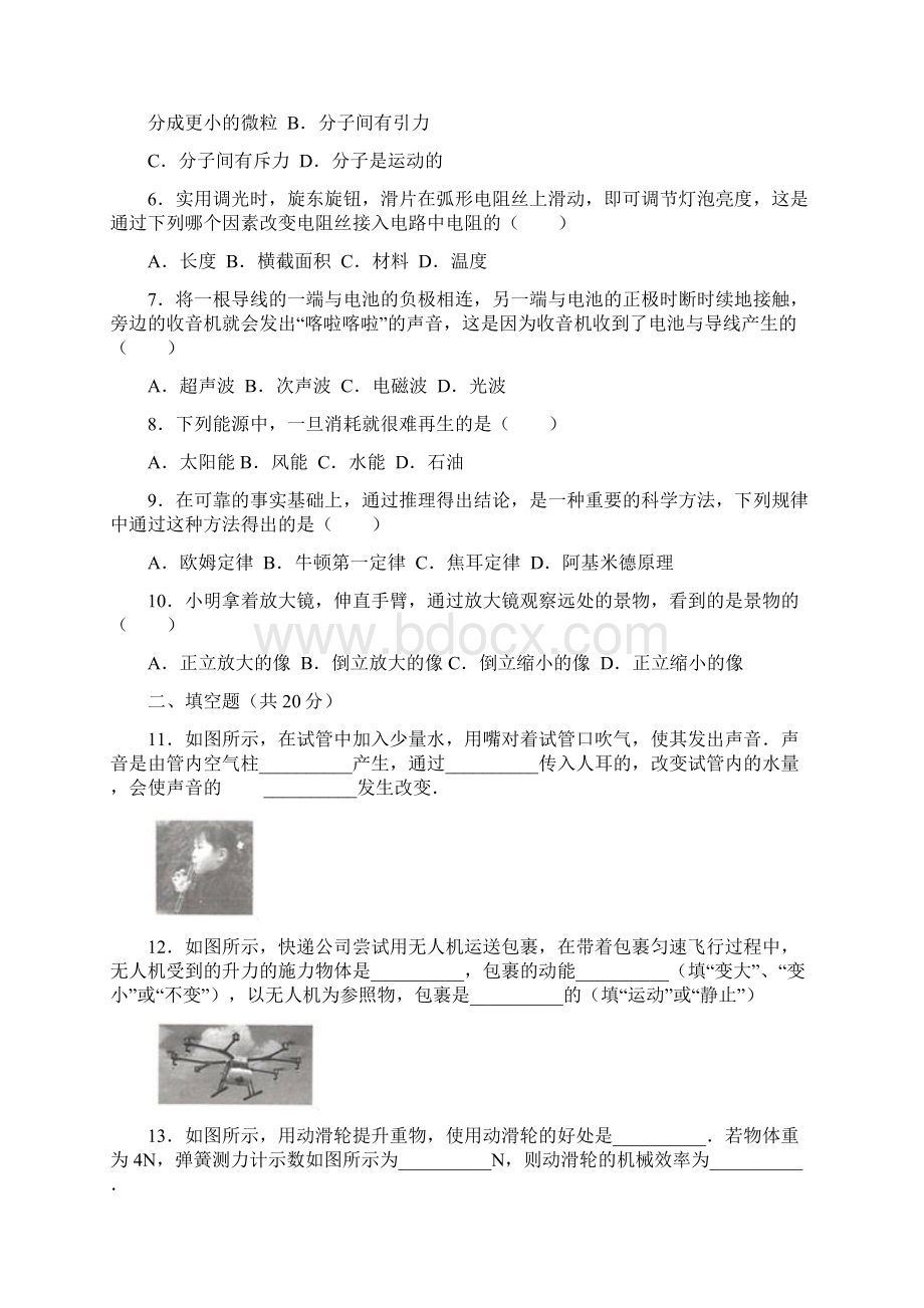 江苏省徐州市中考物理真题试题解析Word格式.docx_第2页