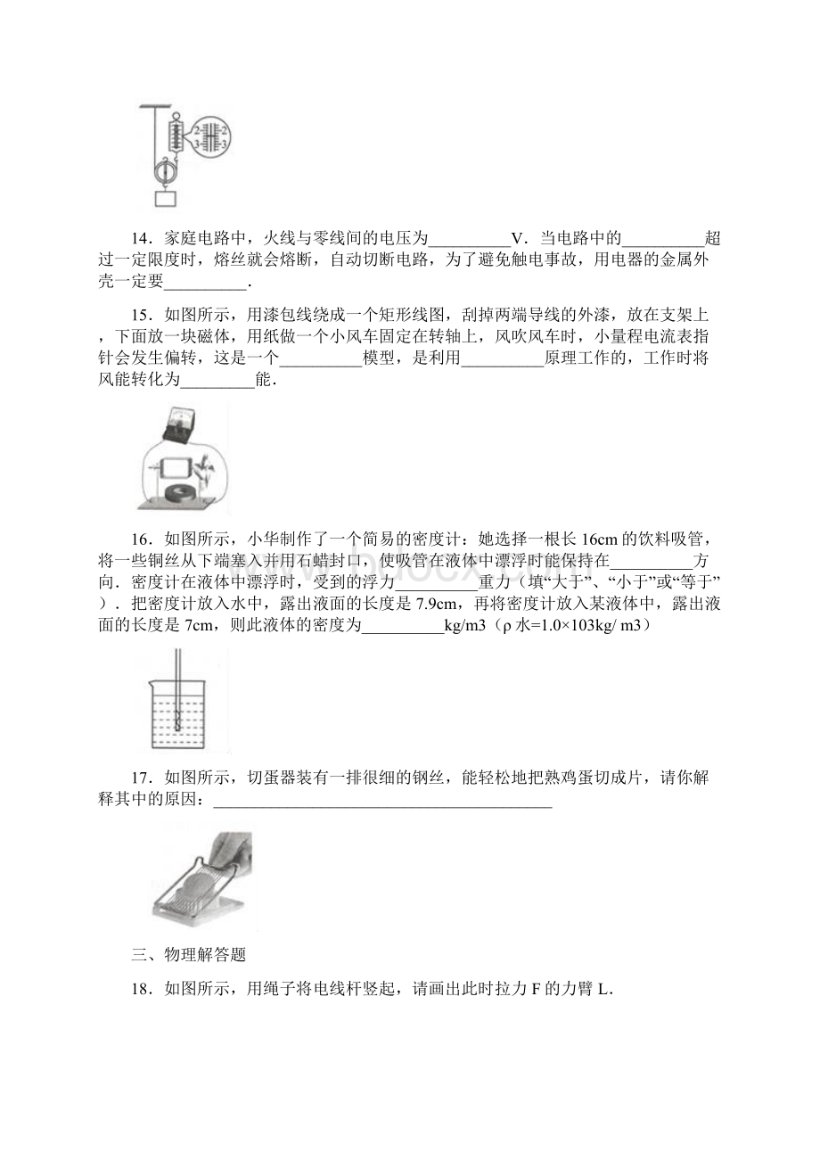 江苏省徐州市中考物理真题试题解析Word格式.docx_第3页